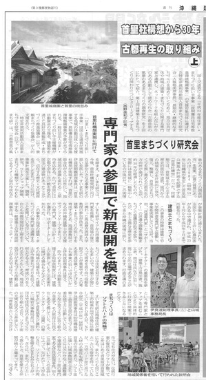 週間沖縄建設新聞（上）