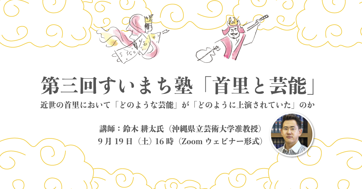 9/19(土)第三回すいまち塾参加者募集中！