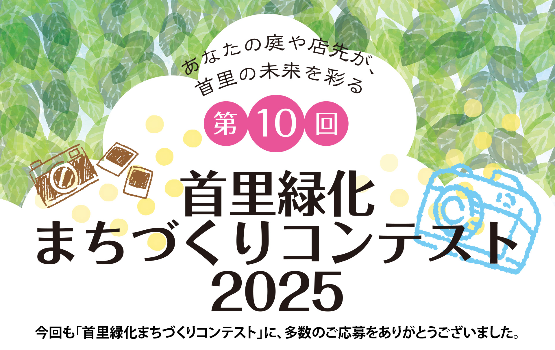首里緑化まちづくりコンテスト